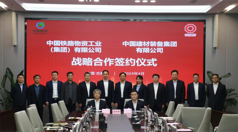 中国建材装备集团与中国铁路物资工业（集团） 签署战略合作协议